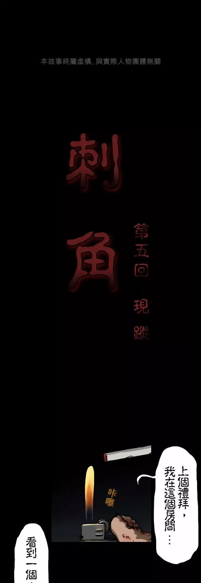 刺角第5回现踪