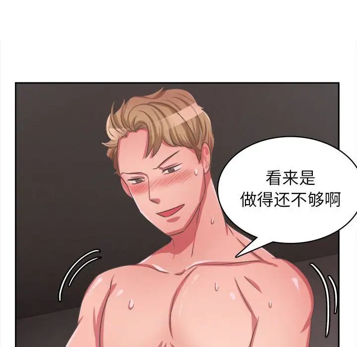 腹黑年下男第33话