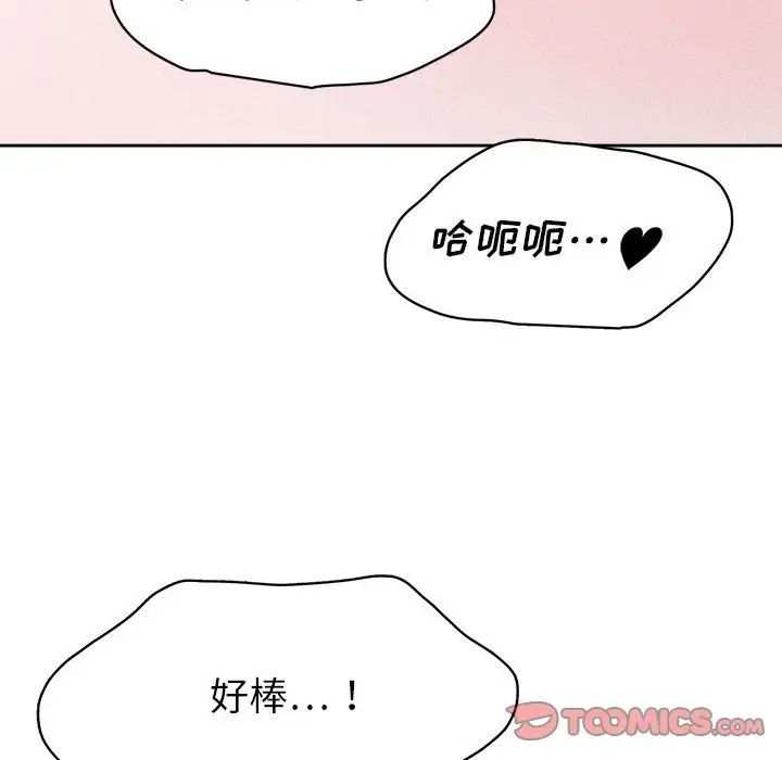 腹黑年下男第33话