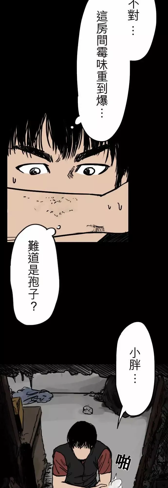刺角-第6回看 - 图片 20