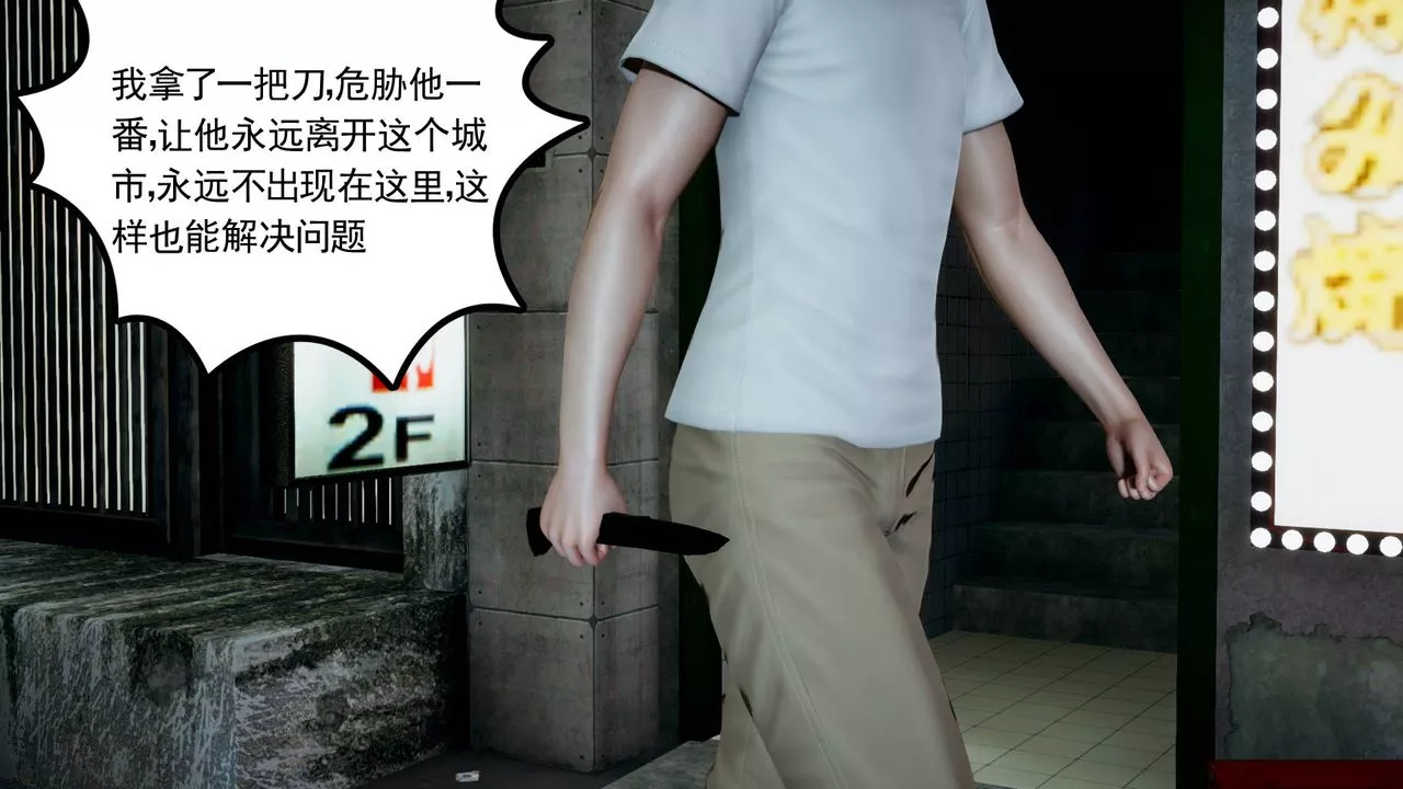 [3D]妻心如刀-第03话 - 图片 4