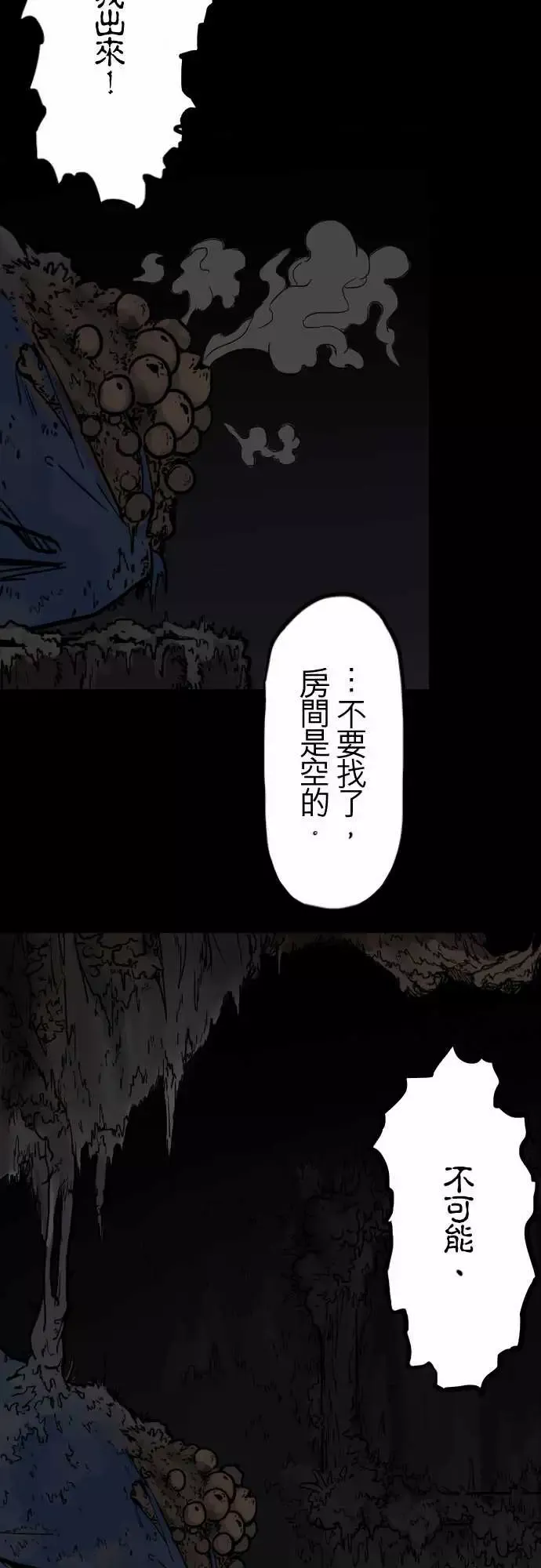 刺角-第7回惊动 - 图片 3