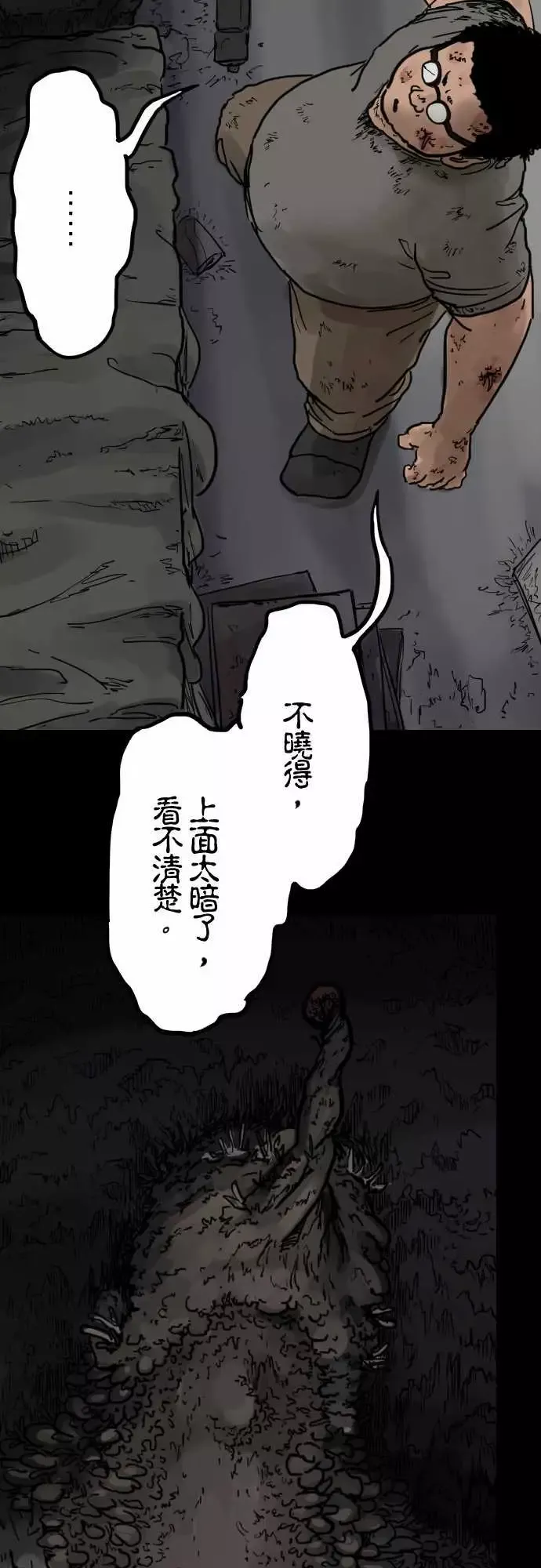 刺角-第7回惊动 - 图片 6