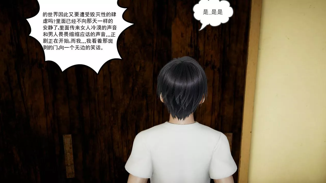 [3D]妻心如刀-第03话 - 图片 10