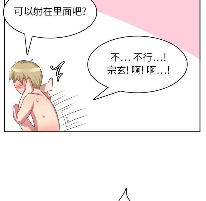 腹黑年下男-第33话 - 图片 89