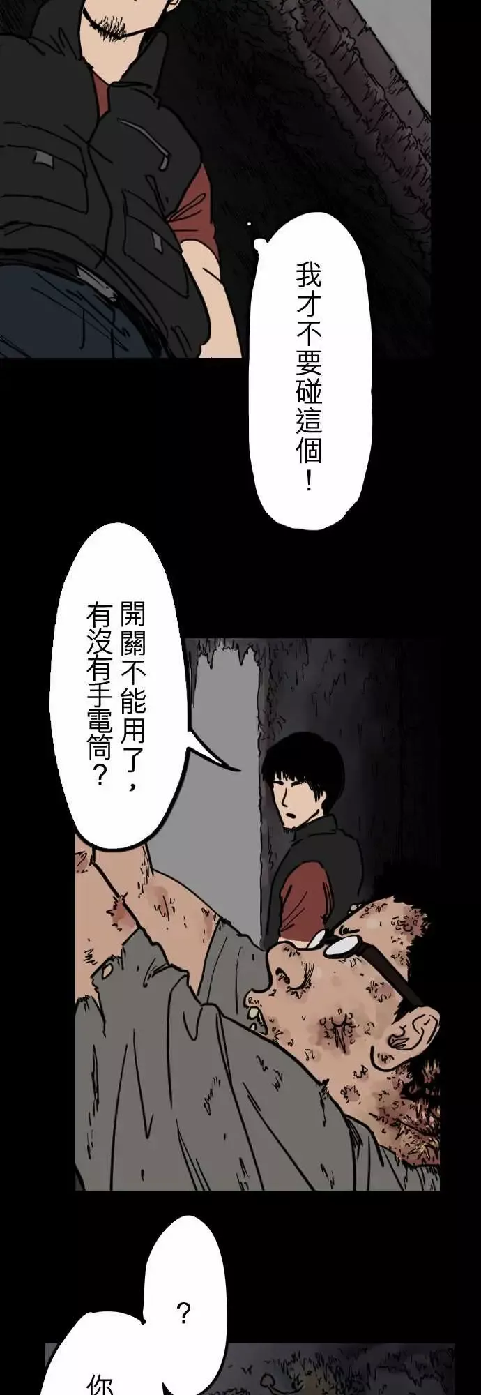 刺角-第7回惊动 - 图片 12