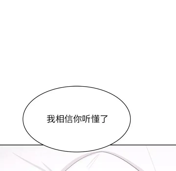 腹黑年下男-第33话 - 图片 100
