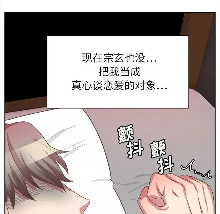 腹黑年下男-第33话 - 图片 106
