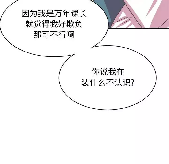 腹黑年下男-第34话 - 图片 54