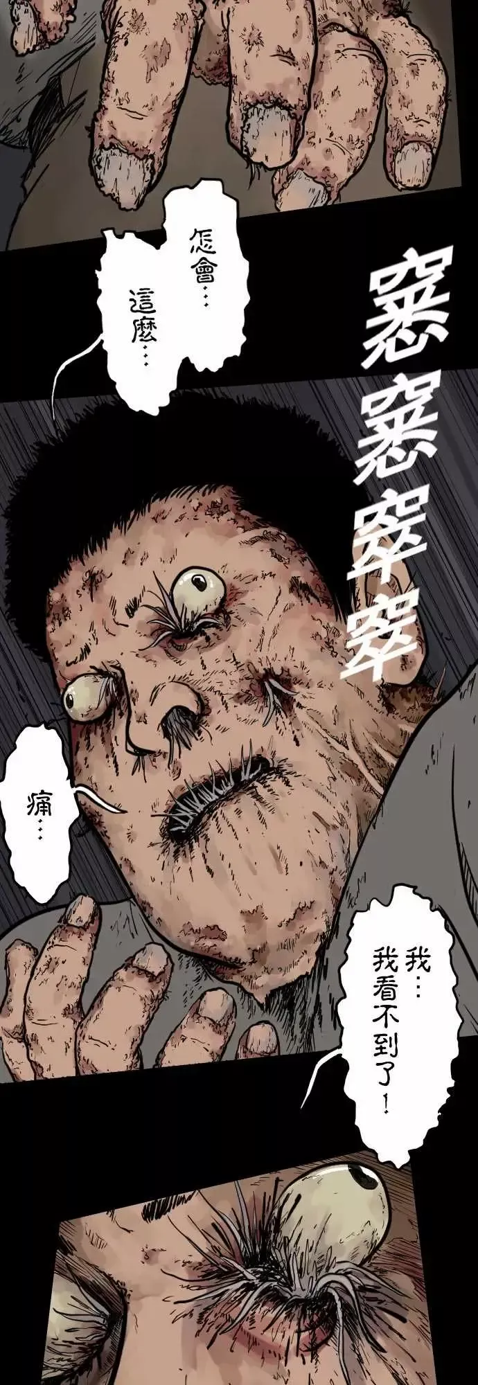 刺角-第9回陷 - 图片 11
