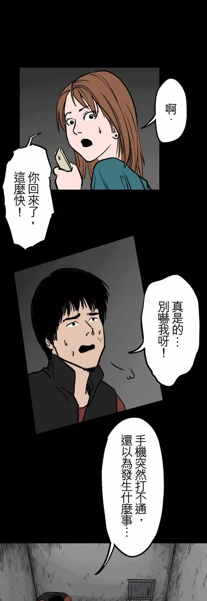 刺角-第10回隐忧 - 图片 10