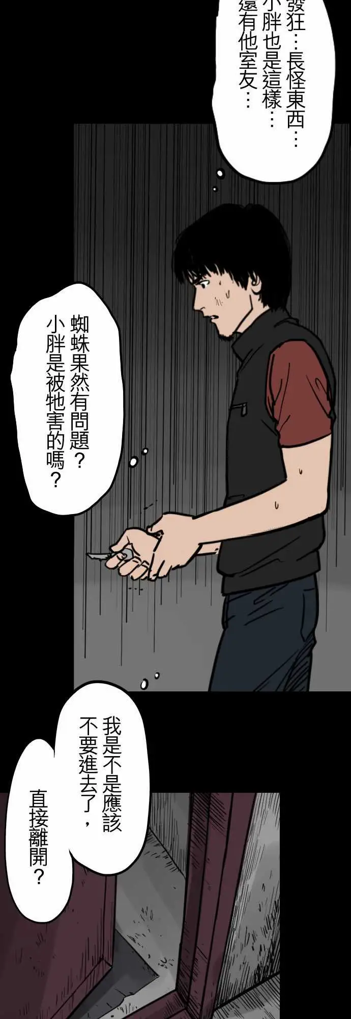 刺角第10回隐忧