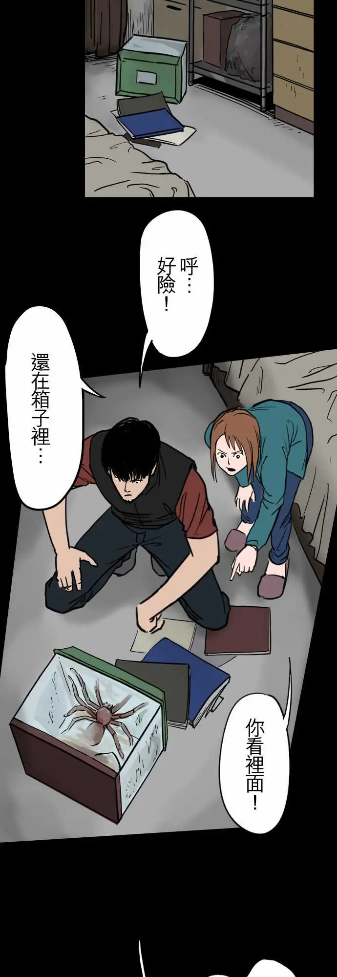 刺角第10回隐忧