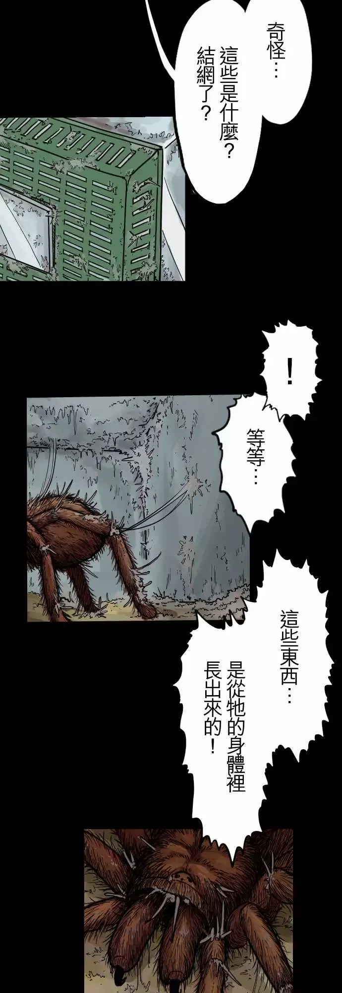 刺角-第10回隐忧 - 图片 18