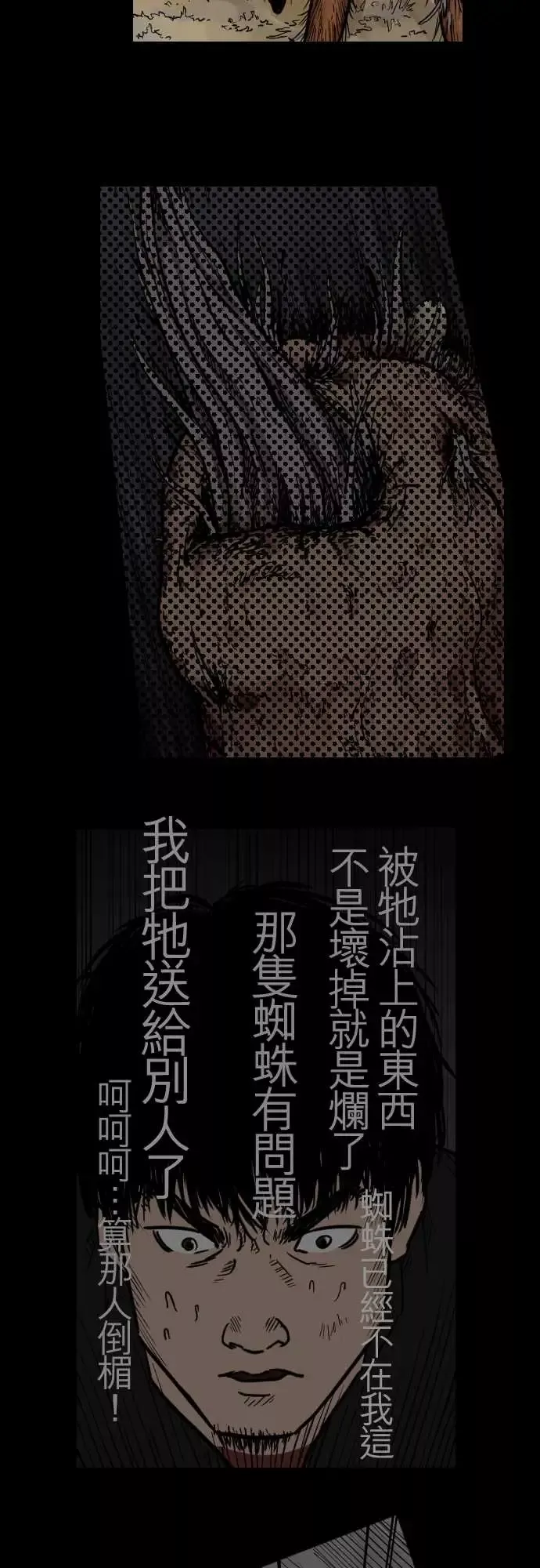 刺角第10回隐忧