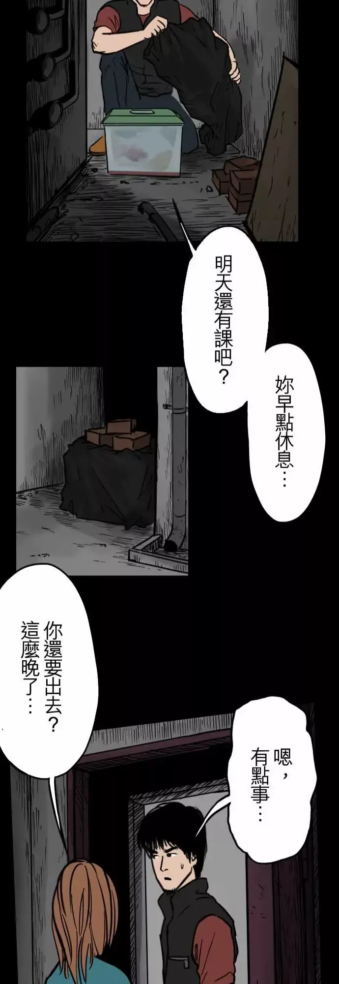 刺角-第10回隐忧 - 图片 25