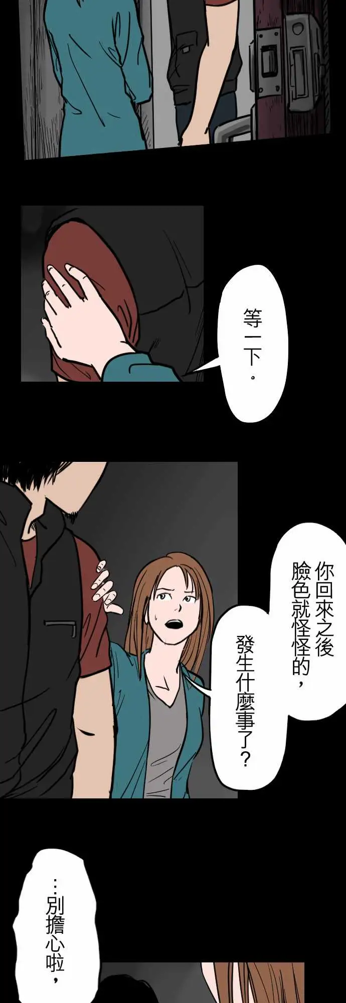 刺角第10回隐忧