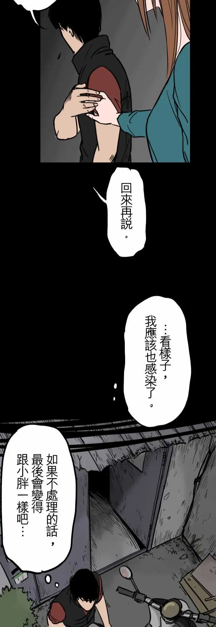 刺角第10回隐忧