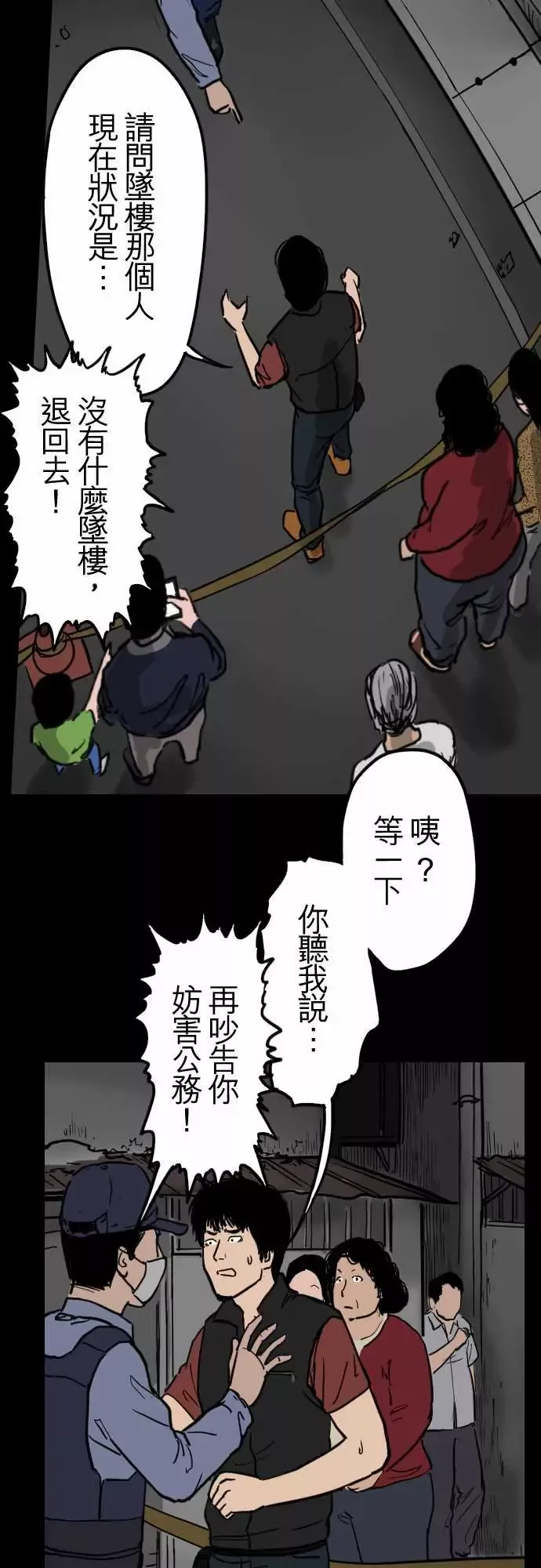 刺角-第11回蔓延 - 图片 12