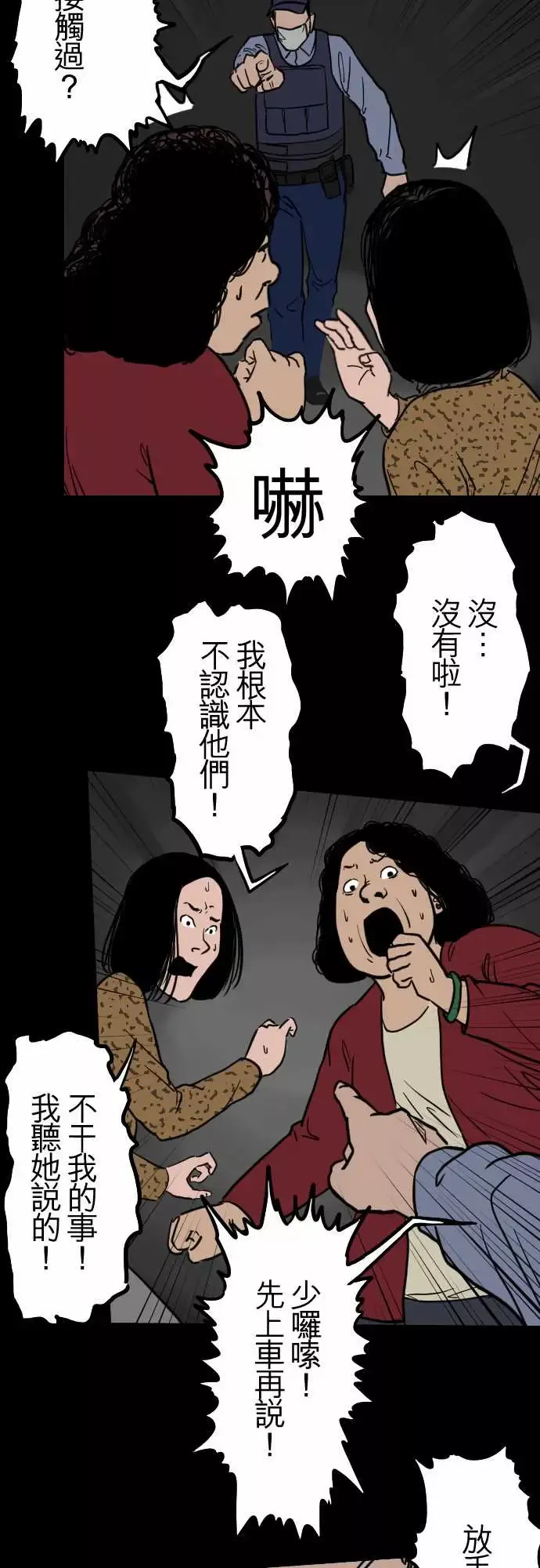 刺角-第11回蔓延 - 图片 19