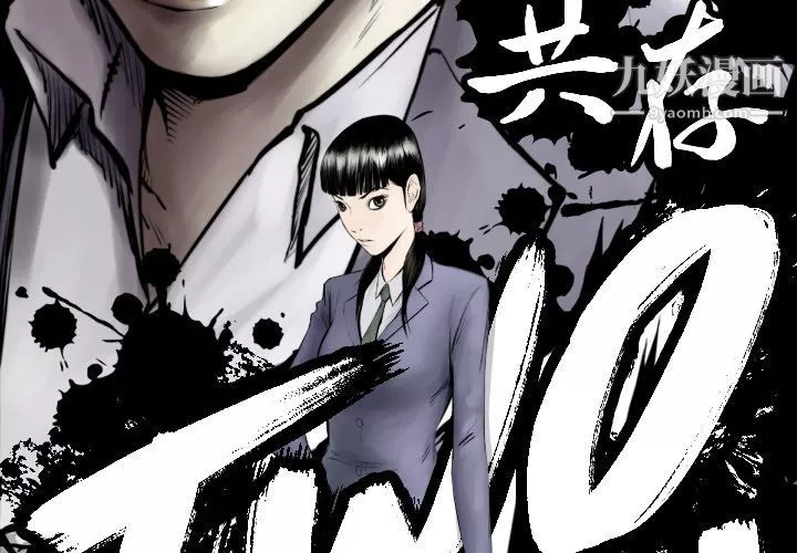 TWOMEN~共存第73話