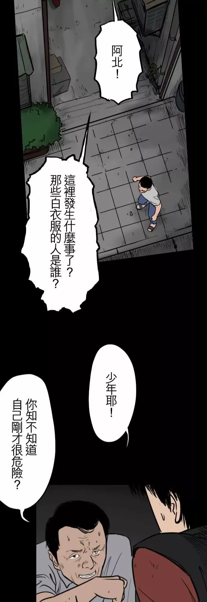 刺角-第11回蔓延 - 图片 23