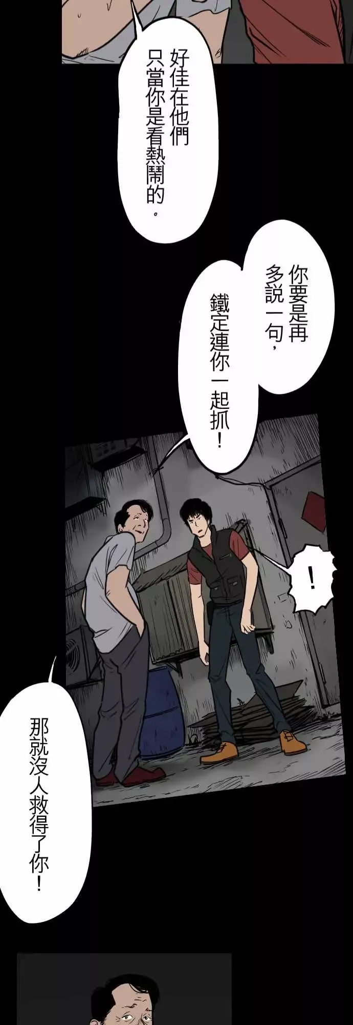 刺角-第11回蔓延 - 图片 24