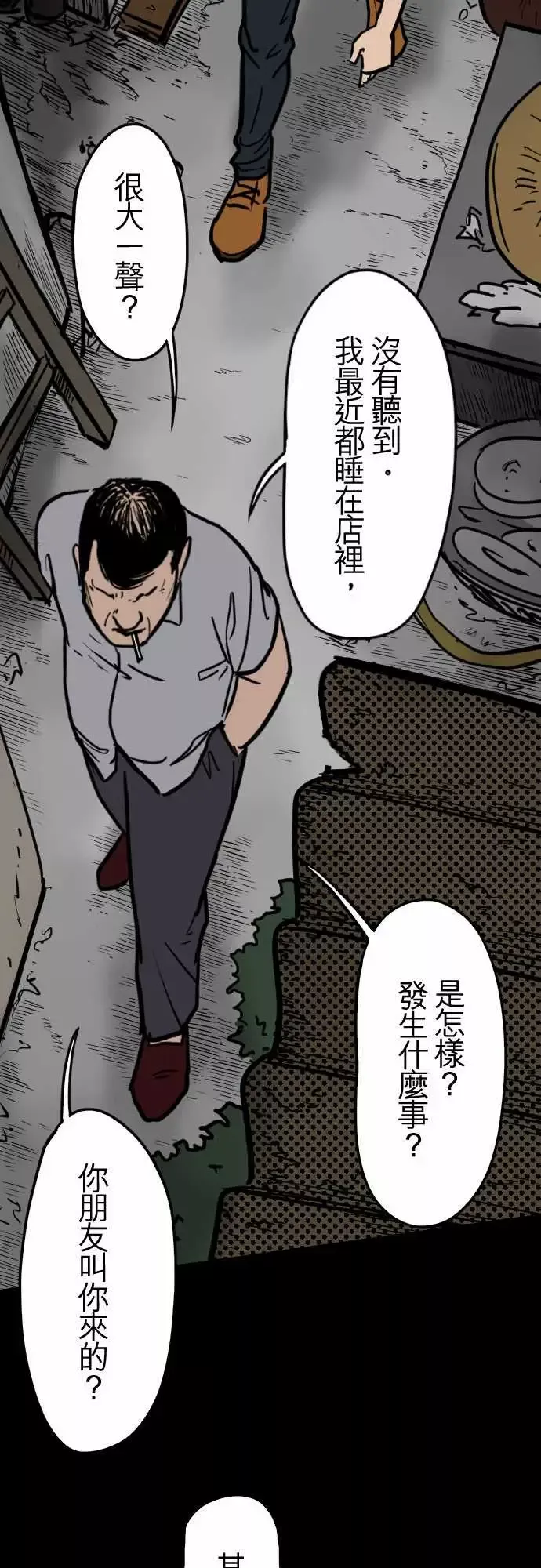 刺角-第12回后巷 - 图片 4