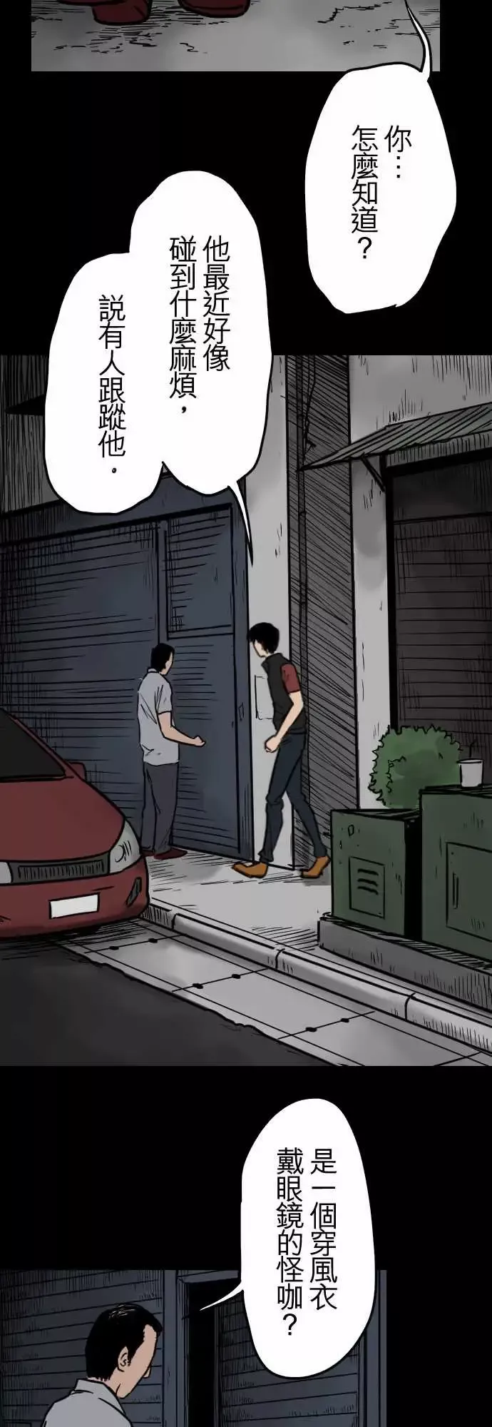 刺角第12回后巷