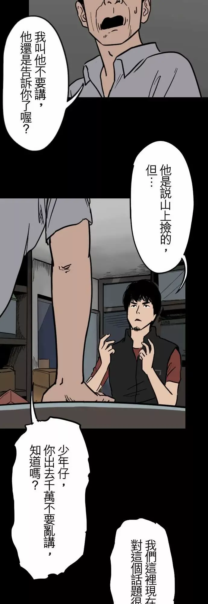 刺角-第12回后巷 - 图片 15