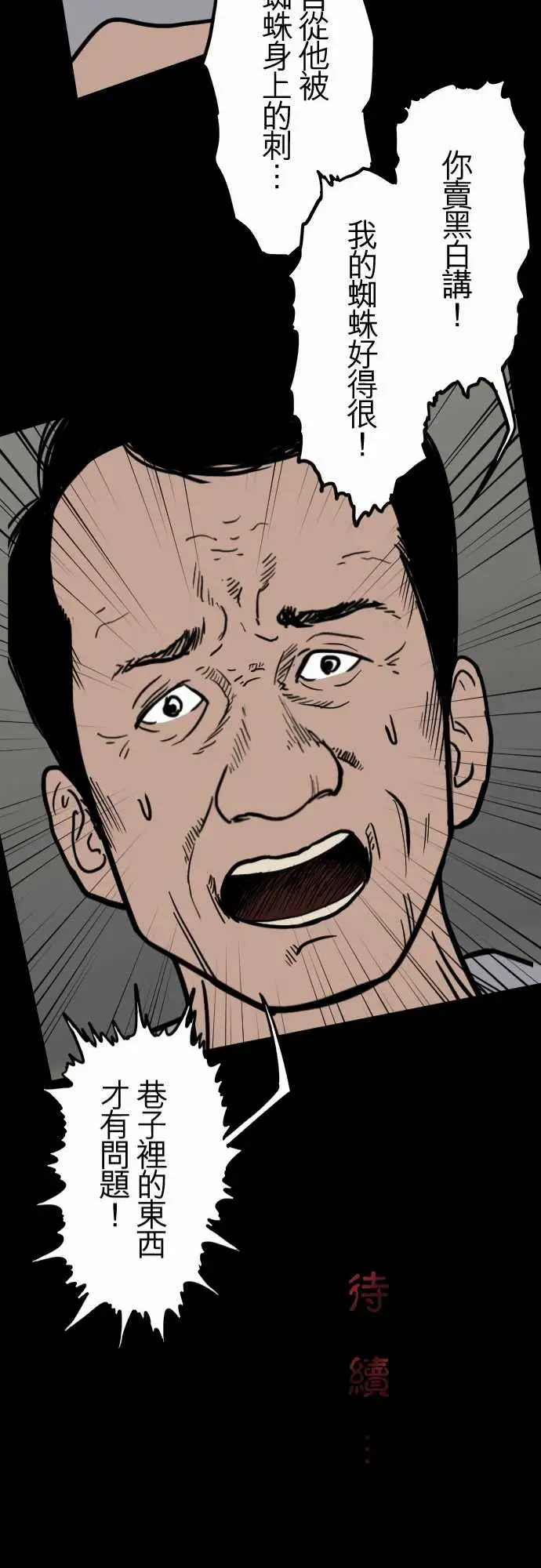 刺角第12回后巷