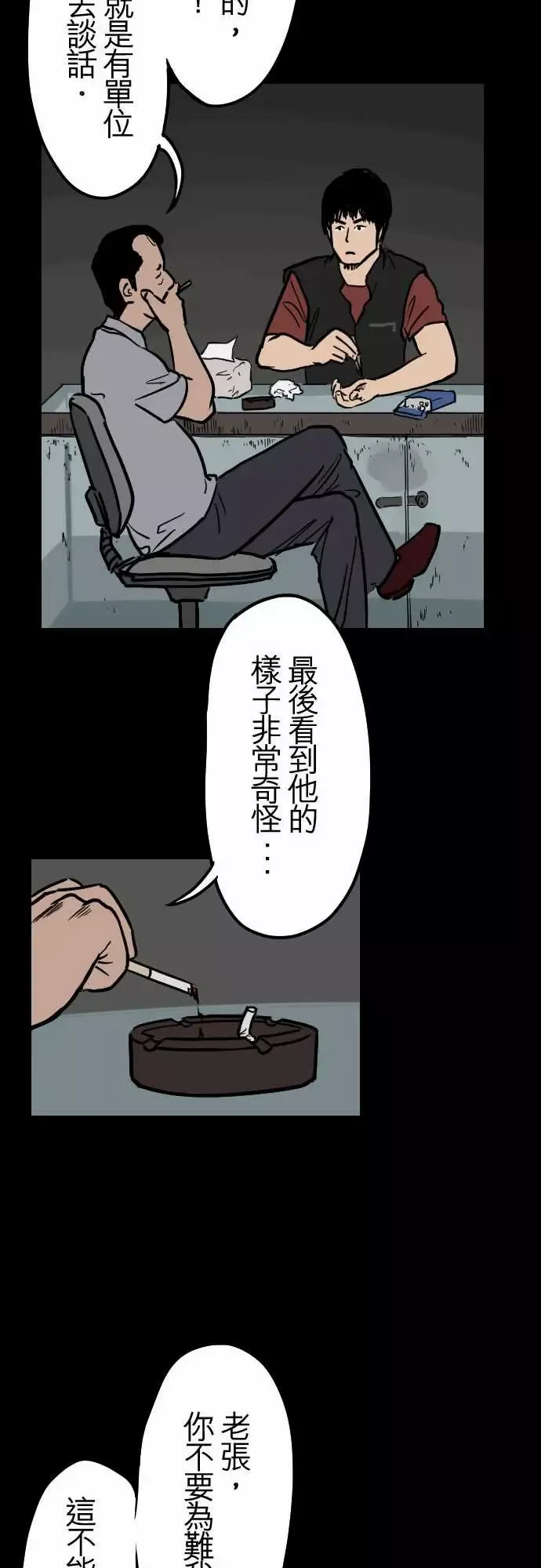 刺角-第13回受害者 - 图片 14