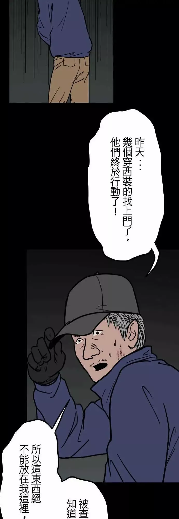 刺角-第13回受害者 - 图片 19