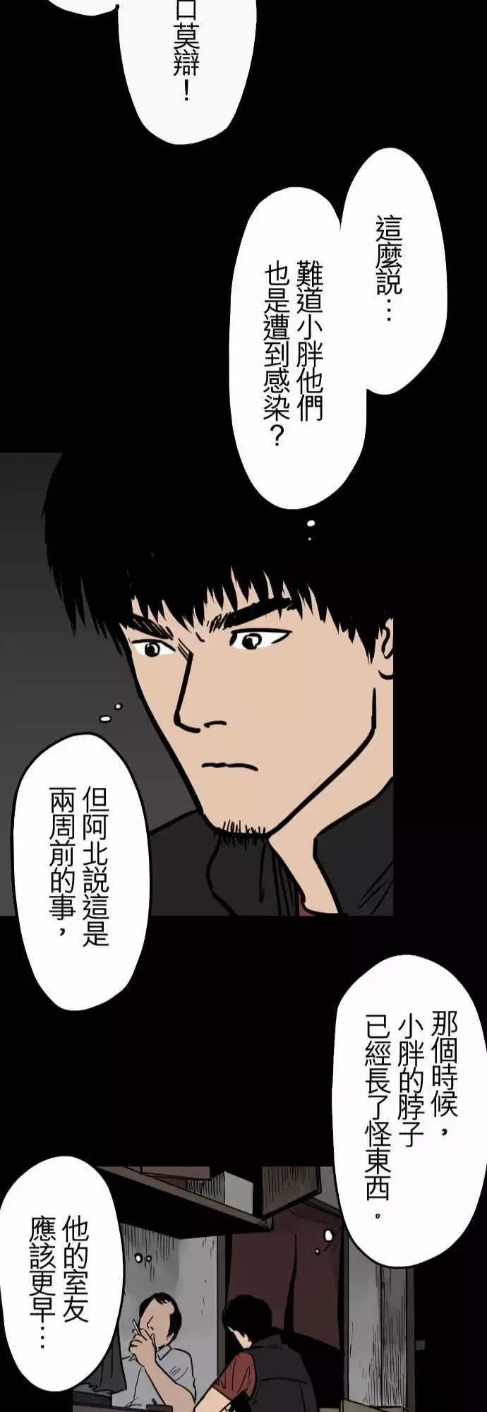 刺角-第13回受害者 - 图片 22