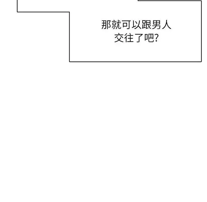 腹黑年下男第36話-最終話（完结）