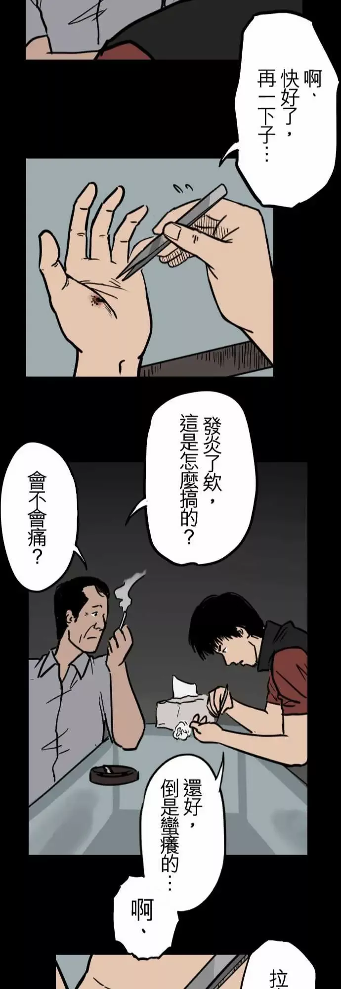 刺角第13回受害者
