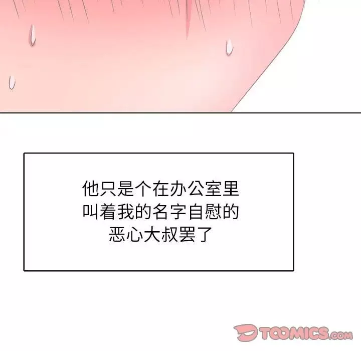 腹黑年下男第36話-最終話（完结）