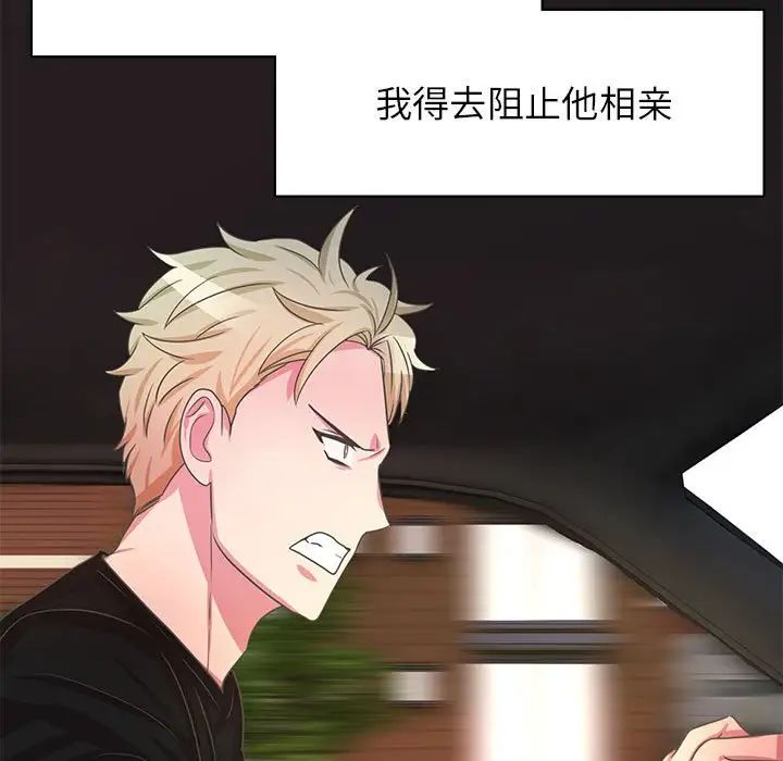 腹黑年下男第36話-最終話（完结）