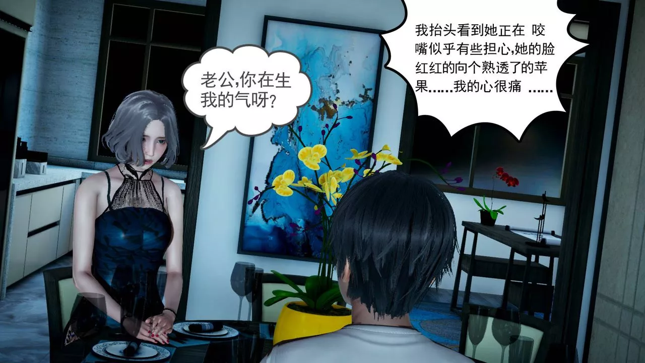 [3D]妻心如刀第06話