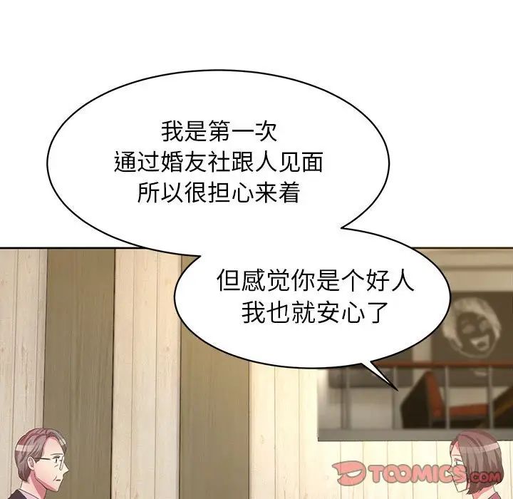 腹黑年下男第36话-最终话（完结）