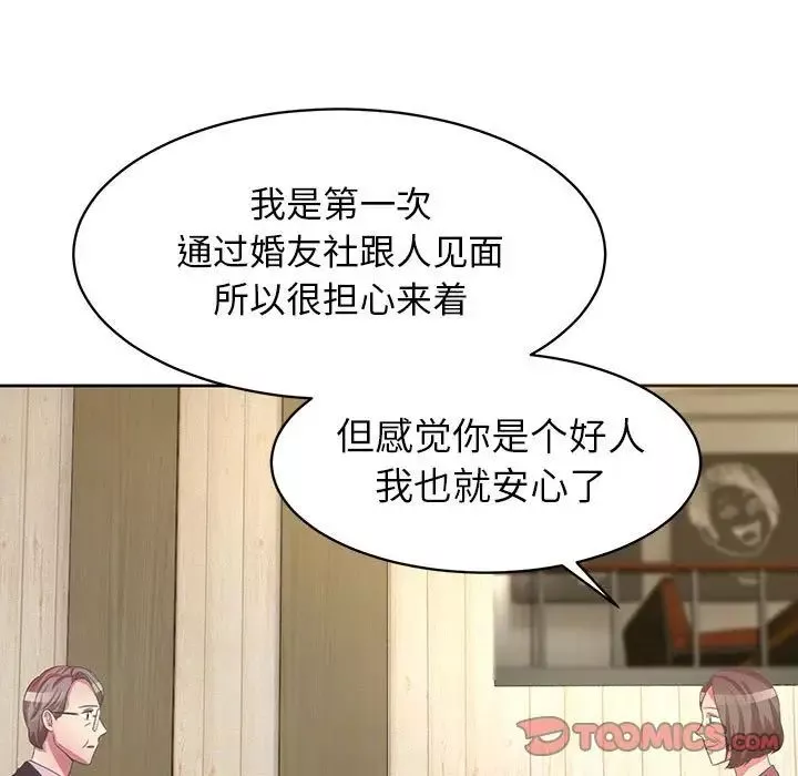 腹黑年下男第36話-最終話（完结）