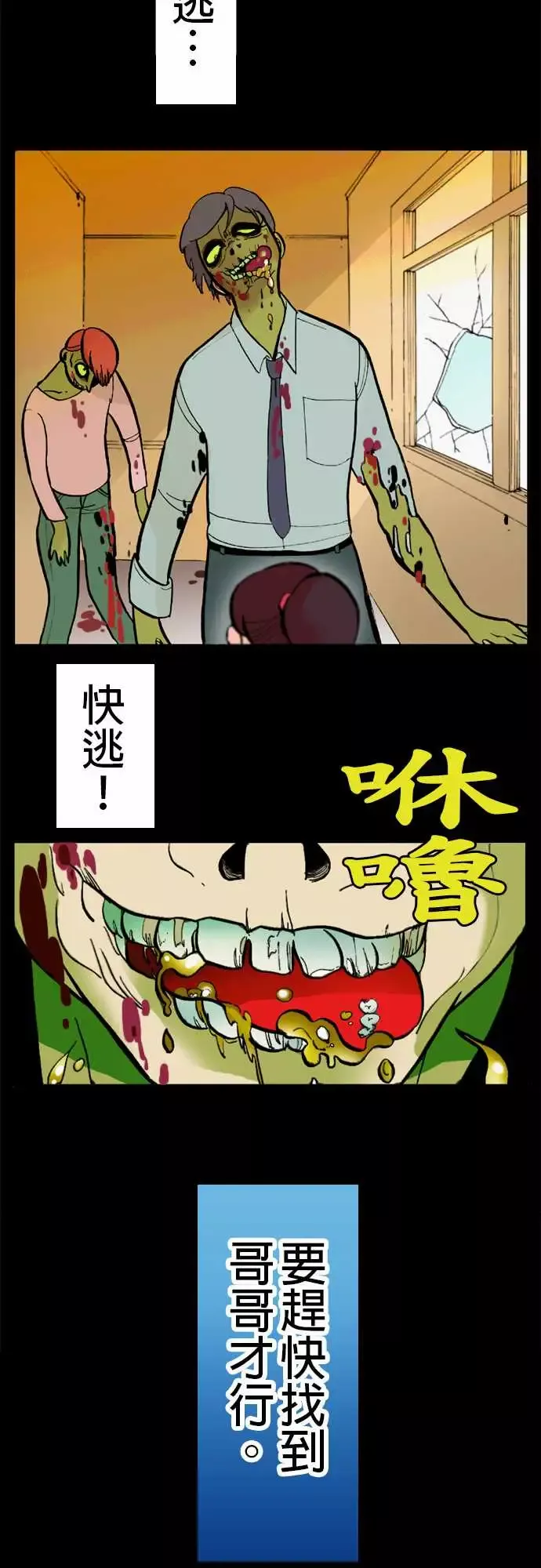 活尸路上第1话末日之始