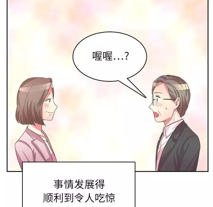 腹黑年下男-第36话-最终话（完结） - 图片 41