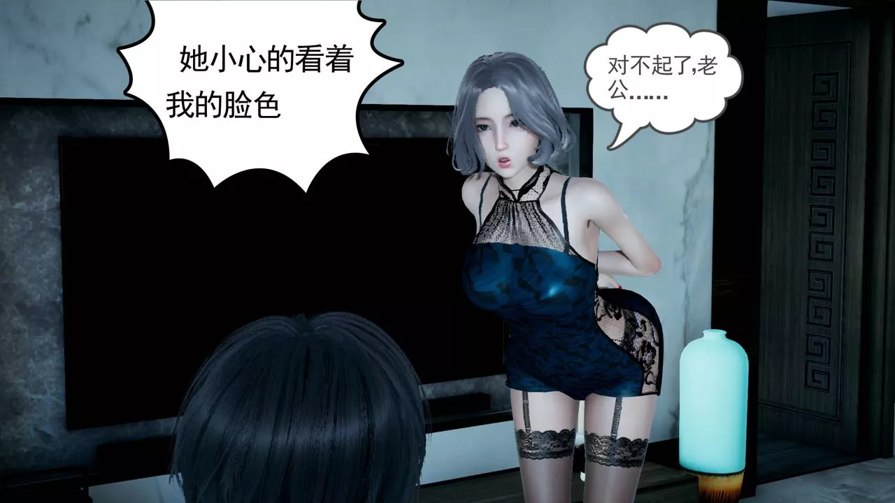 [3D]妻心如刀-第06话 - 图片 27