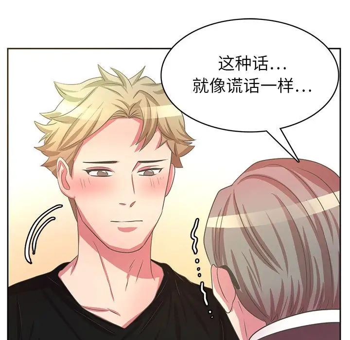 腹黑年下男第36话-最终话(完结)