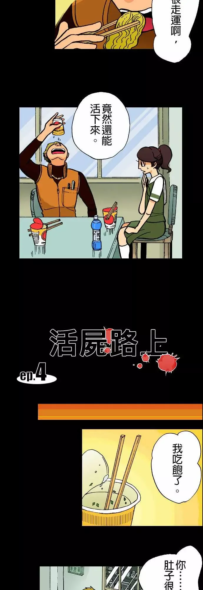 活尸路上第4话暂歇