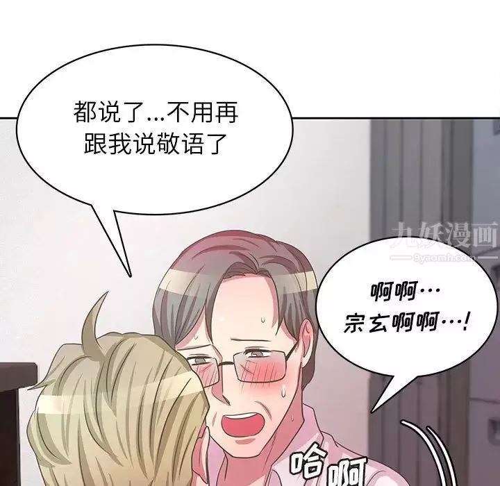 腹黑年下男-第36话-最终话（完结） - 图片 107