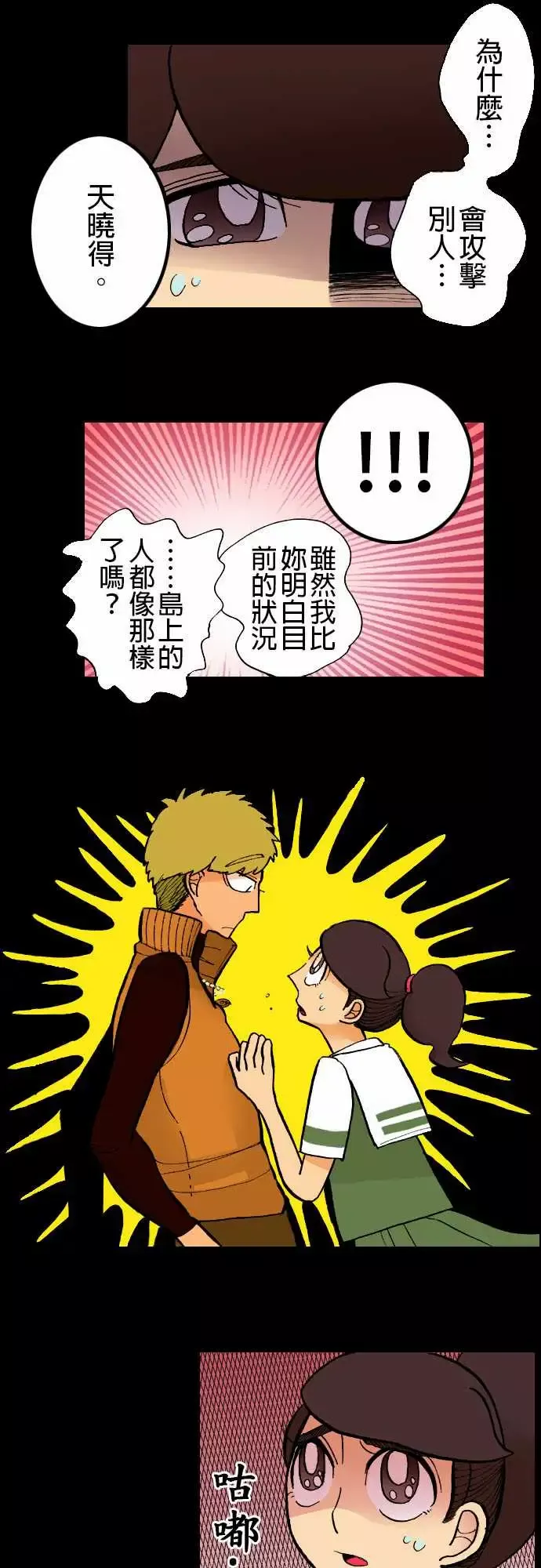活尸路上-第4话暂歇 - 图片 7