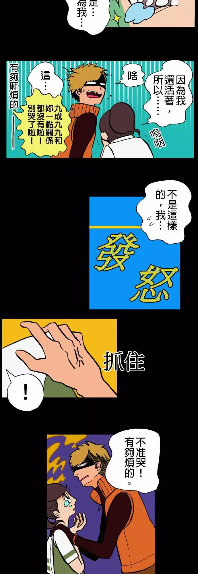 活尸路上-第5话人间地狱 - 图片 6