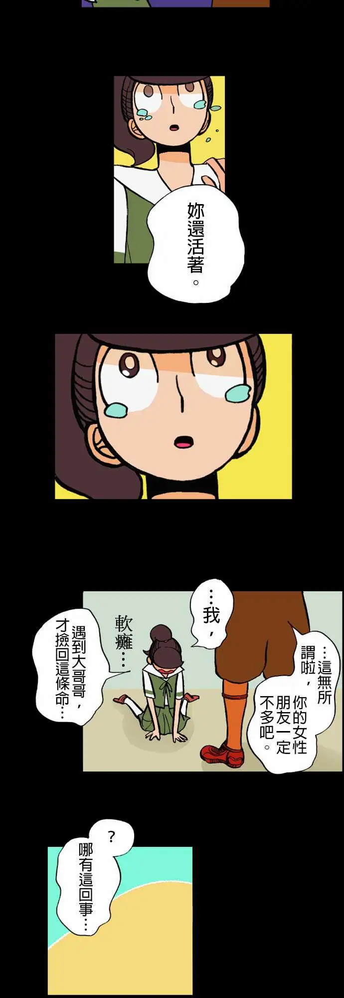 活尸路上第5话人间地狱